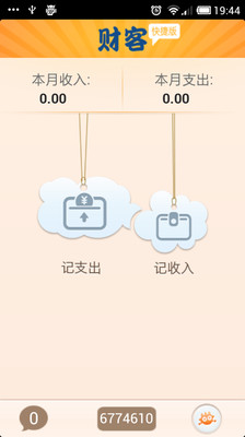 【免費財經App】财客快捷版-APP點子