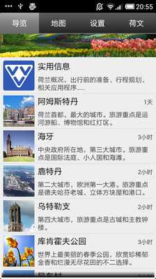 【免費旅遊App】游遍荷兰-APP點子