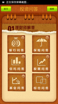【免費財經App】掌上理财师-APP點子