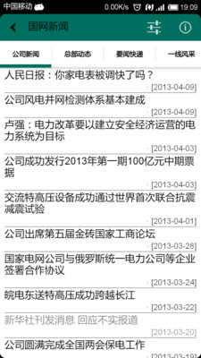 【免費新聞App】国网新闻-APP點子