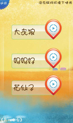 【免費娛樂App】育儿电台-APP點子