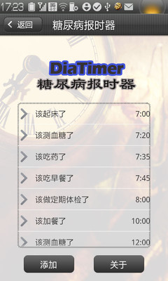 【免費醫療App】糖尿病报时器-APP點子