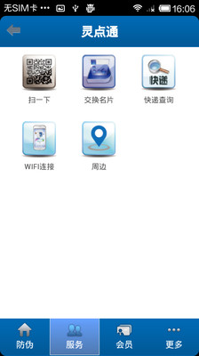 【免費工具App】灵点通-APP點子