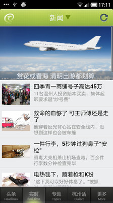 【免費新聞App】城市通-APP點子