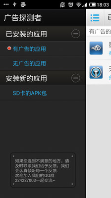 【免費工具App】广告探测者-APP點子