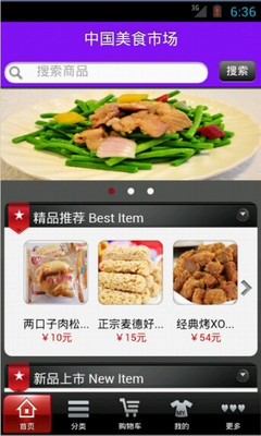 免費下載購物APP|中国美食市场 app開箱文|APP開箱王