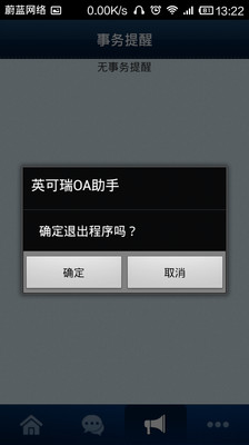 免費下載生產應用APP|英可瑞助手 app開箱文|APP開箱王