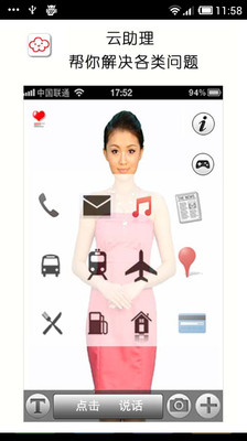 【免費工具App】云助理-APP點子