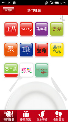 【免費生活App】瘋美食-APP點子