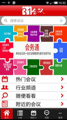 【免費生產應用App】31会议-APP點子