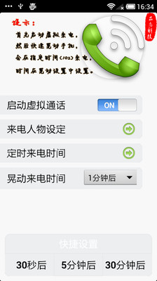 【免費娛樂App】虚拟通话-APP點子