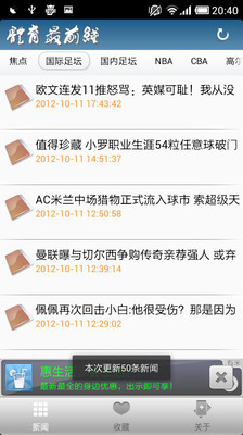 【免費新聞App】体育最前线-APP點子