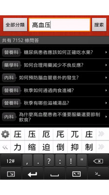 【免費醫療App】健康贴士-APP點子