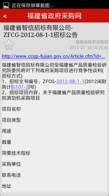 【免費新聞App】招标采购信息汇-APP點子