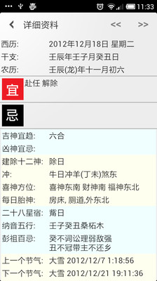 【免費生活App】择日通胜-APP點子