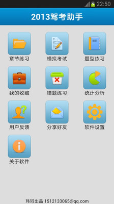 【免費教育App】2013驾考助手-APP點子