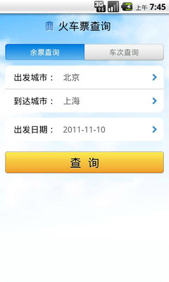 【免費旅遊App】向导,机票,酒店,火车票,向导网-APP點子