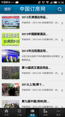 【免費新聞App】中国订房网-APP點子