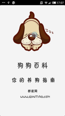 【免費書籍App】狗狗百科-APP點子