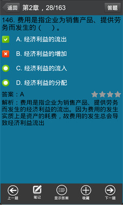 【免費教育App】会计从业资格考试-APP點子