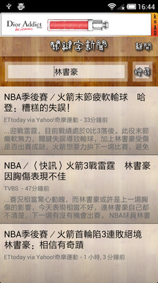 【免費新聞App】關鍵字新聞-APP點子