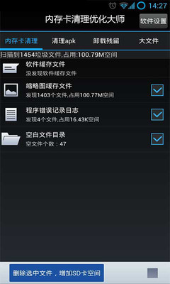 内存卡清理优化大师