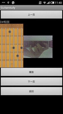 【免費娛樂App】Guitarstudy-APP點子