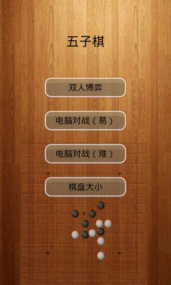 免費下載棋類遊戲APP|棋牌五子棋 app開箱文|APP開箱王