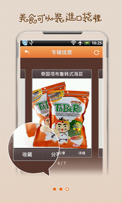 【免費購物App】小零嘴-APP點子