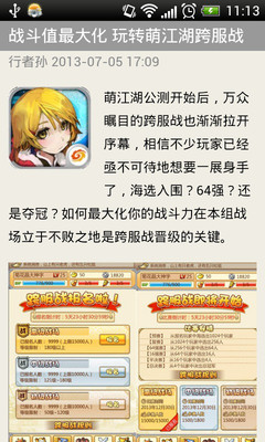 【免費網游RPGApp】萌江湖攻略助手-APP點子