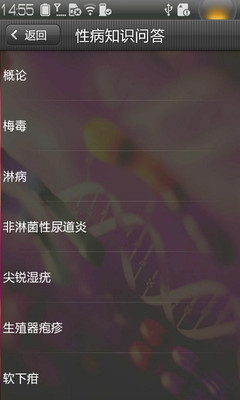 【免費醫療App】性病知识问答-APP點子