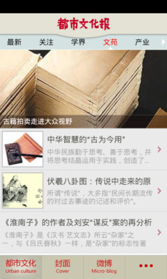 【免費新聞App】都市文化报-APP點子