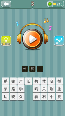 play商店疯狂猜歌名_疯狂猜歌名(3)