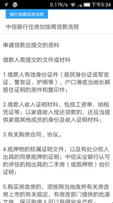 【免費財經App】银行按揭买房流程-APP點子