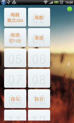 免費下載教育APP|桌面课程表 app開箱文|APP開箱王