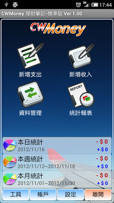 記賬APP比較 money story book（智能家計賬）、andromoney（理財幫手）、Banck（雲端記賬） @ 態度，決定一切 :: 痞客 ...