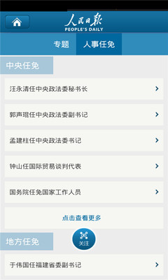 【免費新聞App】人民日报新闻-APP點子