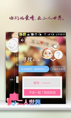 免費下載社交APP|二人世界 app開箱文|APP開箱王