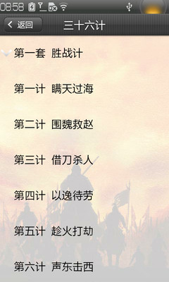 【免費書籍App】三十六计-APP點子