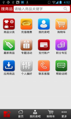 【免費購物App】卖吧商城-APP點子