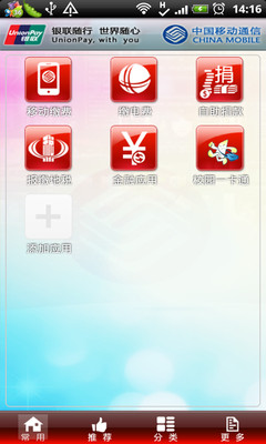 【免費工具App】银联移动支付-APP點子