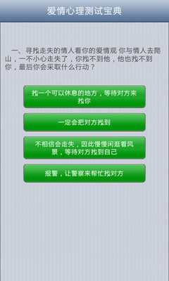 【免費娛樂App】爱情心理测试-APP點子