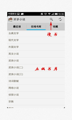 【免費書籍App】好多小说-APP點子