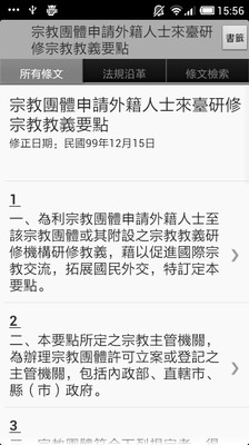 免費下載書籍APP|法源法典_基礎六法 app開箱文|APP開箱王