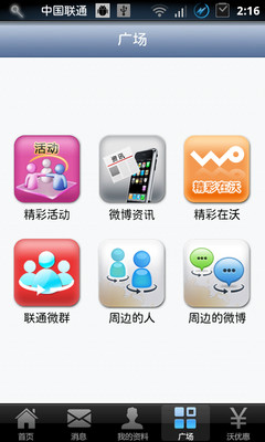 免費下載社交APP|沃微博 app開箱文|APP開箱王