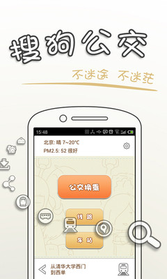 免費下載旅遊APP|搜狗公交 app開箱文|APP開箱王
