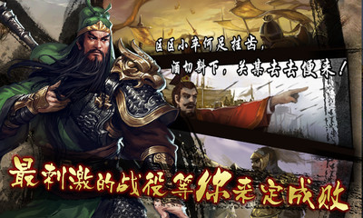 【免費網游RPGApp】雄霸天地-三国杀-APP點子