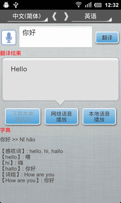 離線語音翻譯app - 首頁 - 電腦王阿達的3C胡言亂語