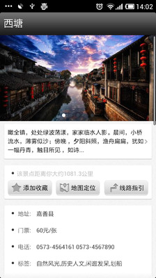 【免費旅遊App】西塘攻略-APP點子