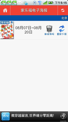 【免費購物App】家乐福电子海报-APP點子